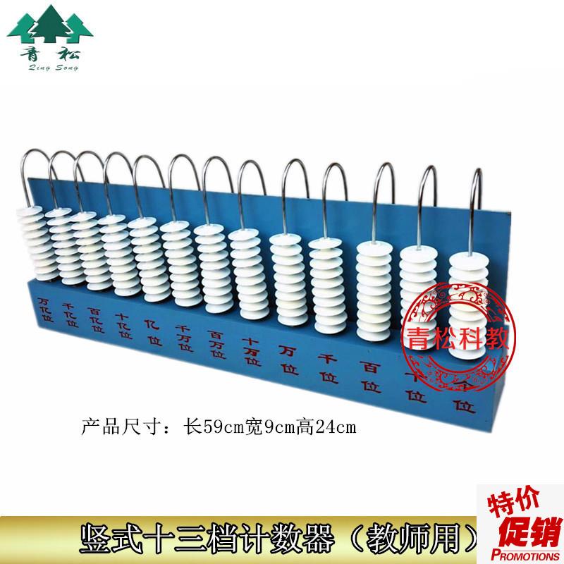 竖式计数器十三档13位兆位竖式计数器教师演S示计数器小学数学