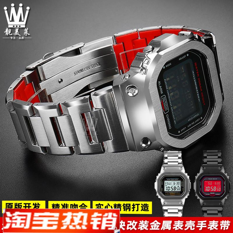 原装代用Casio卡西欧DW5600/5610改装金属表壳GW-B5600精钢手表带