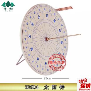 Z0204太阳k钟小学科学幼儿早教用品益智教具教学仪器日晷