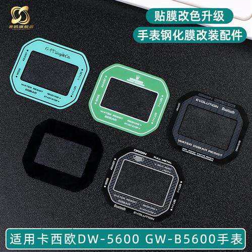 适用卡西欧DW-5600DW-5635GDW-B5600手表钢化膜表镜玻璃膜配件