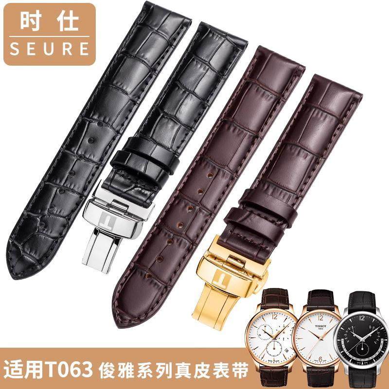 原装适用天梭俊雅系列t063610AT063639A真皮手表带T063表带牛皮