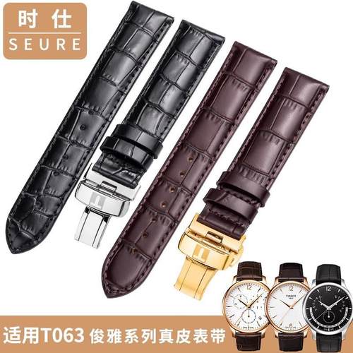 原装适用天梭俊雅系列t063610AT063639A真皮手表带T063表带牛皮