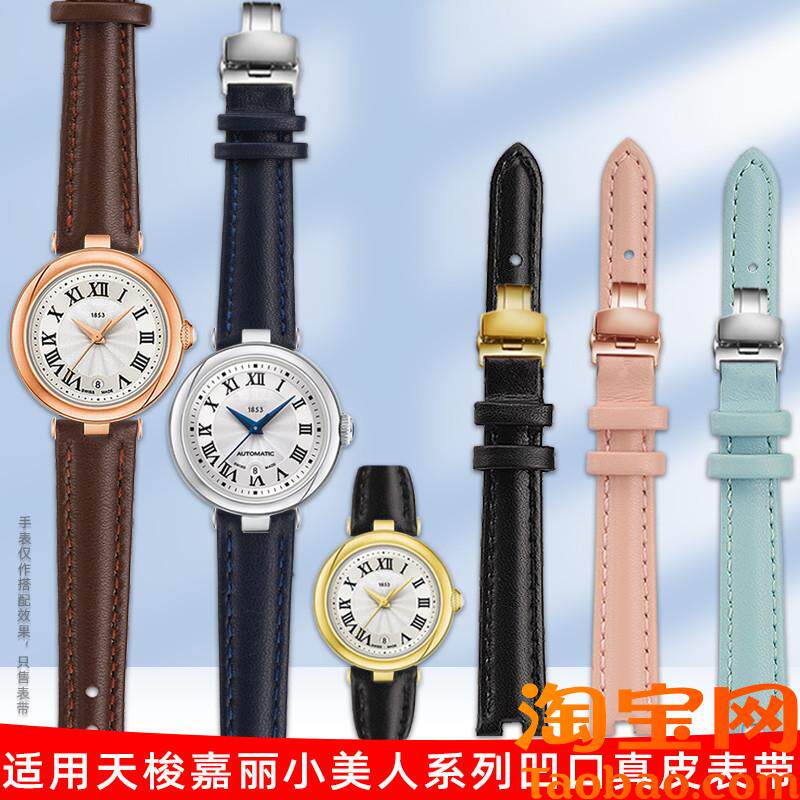 原装适用1853天梭t1260小美人表带T126010A女真皮手表带凹口平纹
