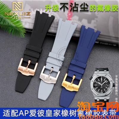 原装适用防尘氟橡胶表带爱彼AP皇家橡树男手表带配件针扣折叠扣26