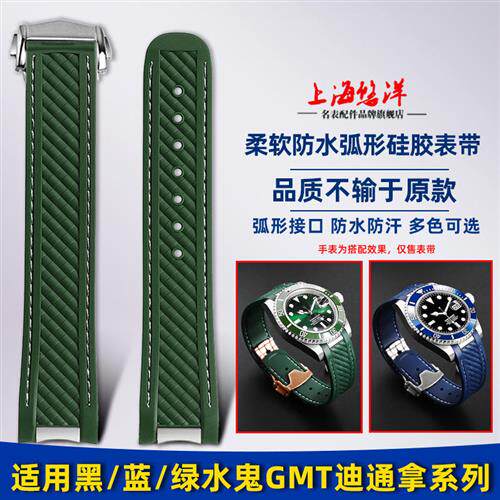 悠洋适配劳力士硅胶手表带黑绿y水鬼迪通拿游艇名仕弧口橡胶带20m