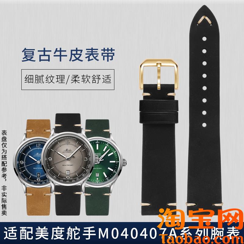 原装适用美度手表带美度指挥官领航者舵手M040407A真皮表带复古男