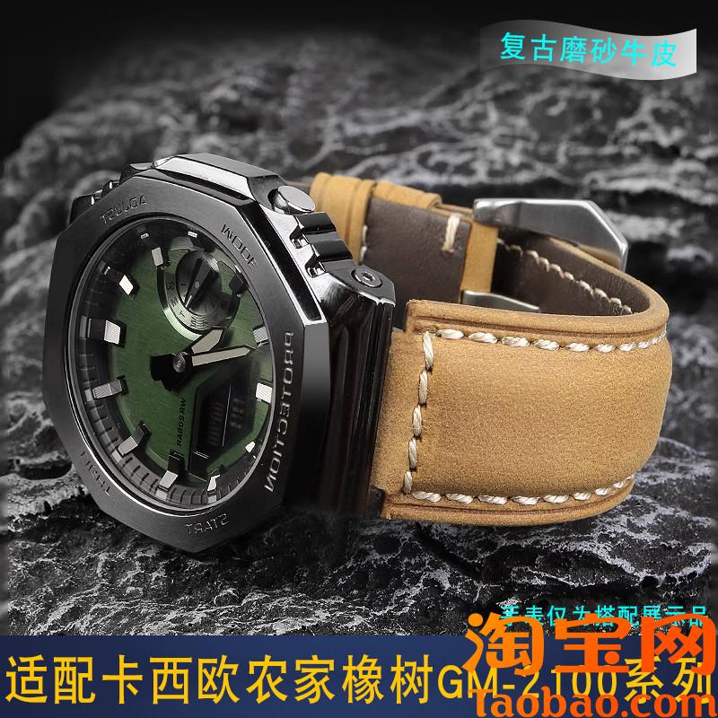 原装适用卡西欧G-SHOCK农家橡树GM-2100/GA2100GM110改装真皮手表
