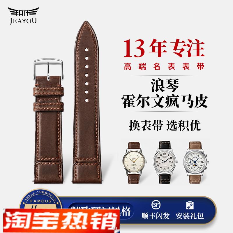 原装代用积优马具真皮表带适用浪琴名匠康卡斯先行者军旗系列真皮