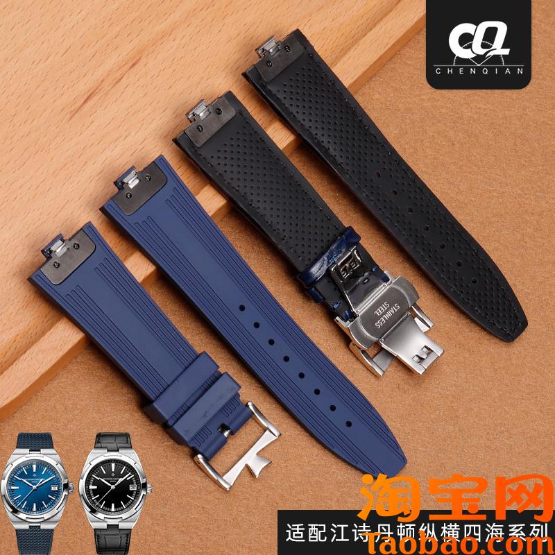 原装适用江诗丹顿手表带纵横四海4500V5500V7900V凸口快拆橡胶表