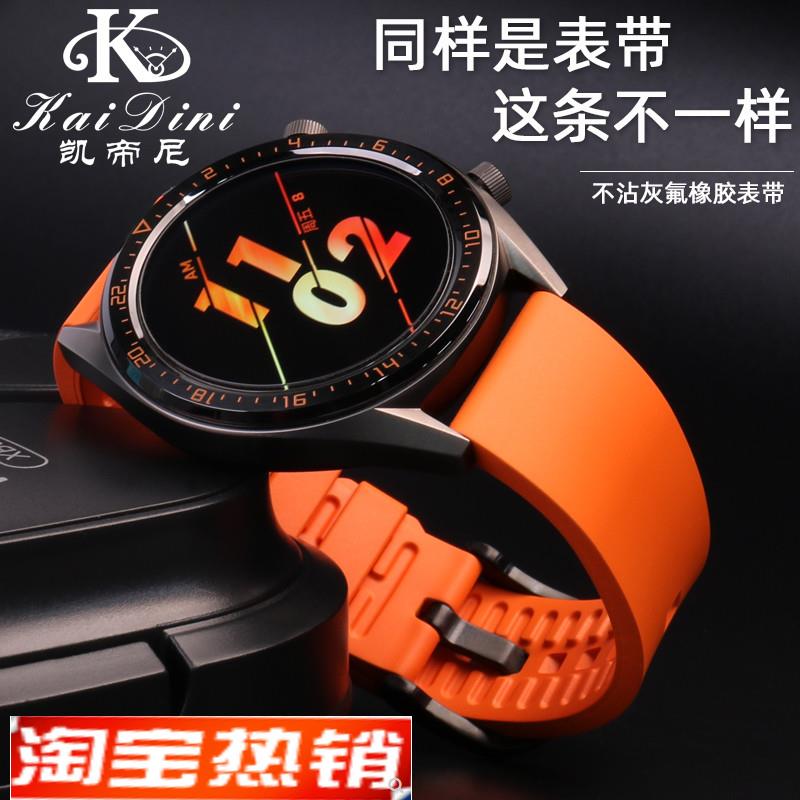 原装代用不沾尘氟橡胶表带华为GT2e/watch2PRO表带荣耀Magic2腕带