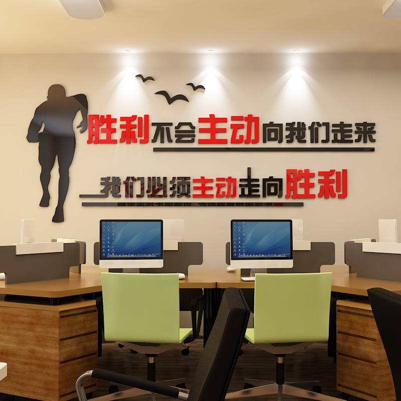 胜利不会主动励志标语文化墙墙贴立体亚克力办公室墙贴励志装饰