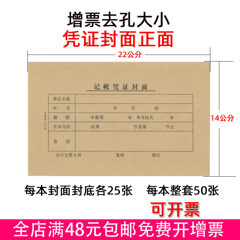 华世达A32-18记账凭证封面牛皮纸22*14CM通用增值税大小装订32-16