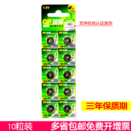 GP超霸纽扣电子碱性电池189LR54V10GA389LR1130卡尺计算器通用多
