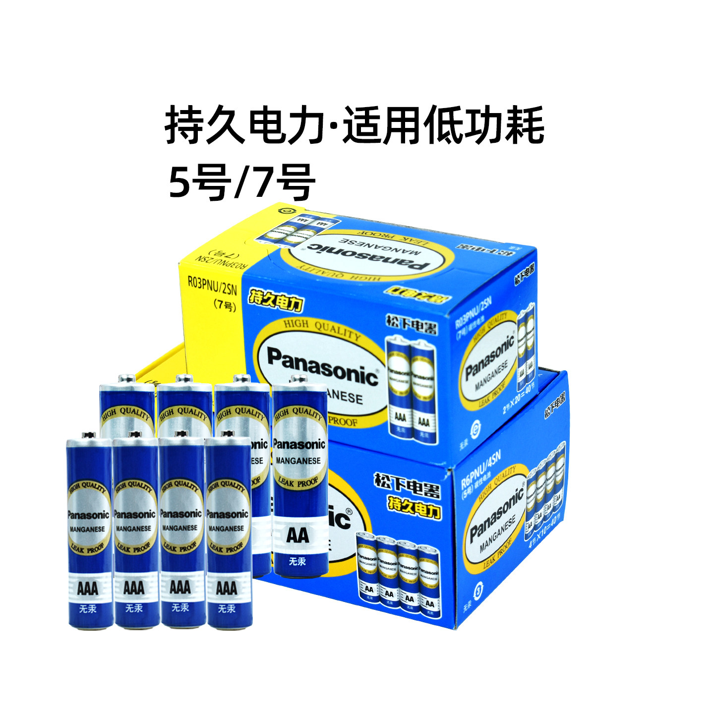 松下碳性5号五号7号七号干电池03