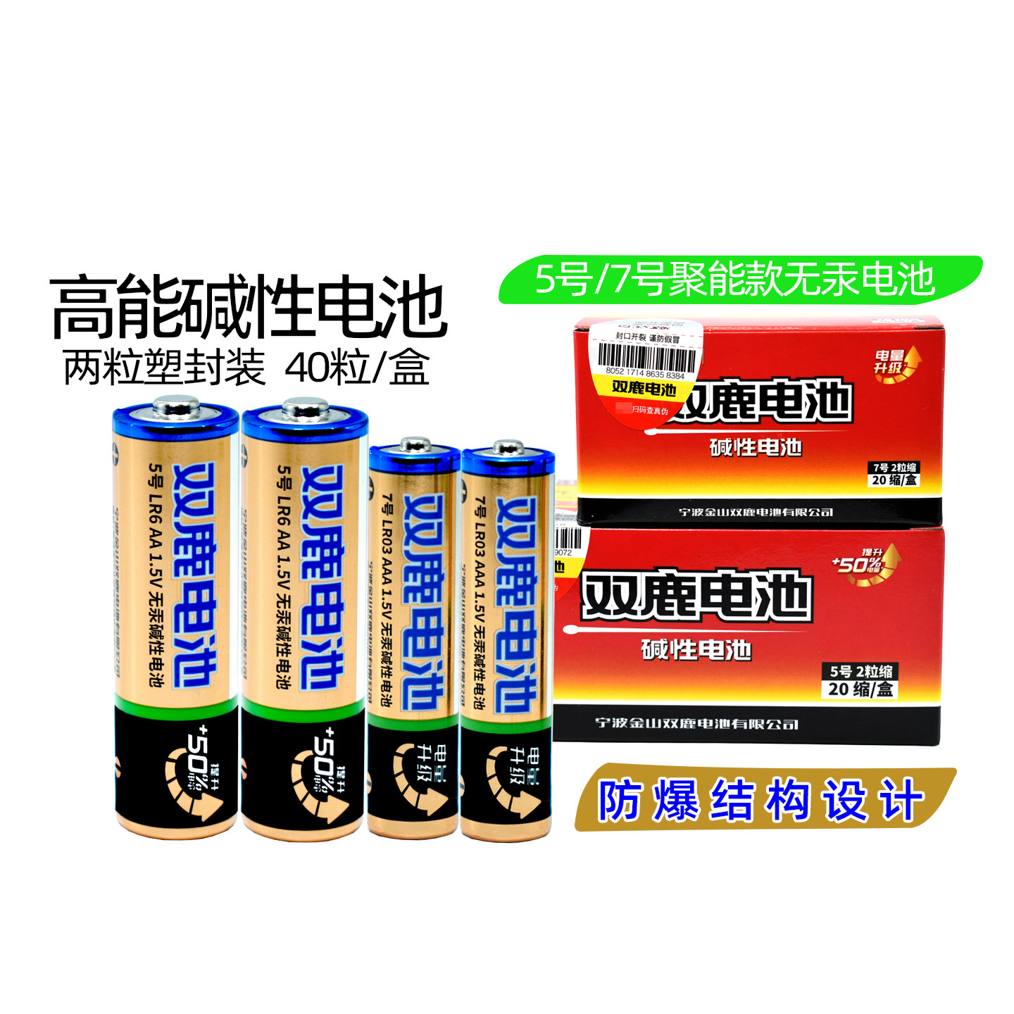 双鹿碱性电池5号7号12年有效期图片