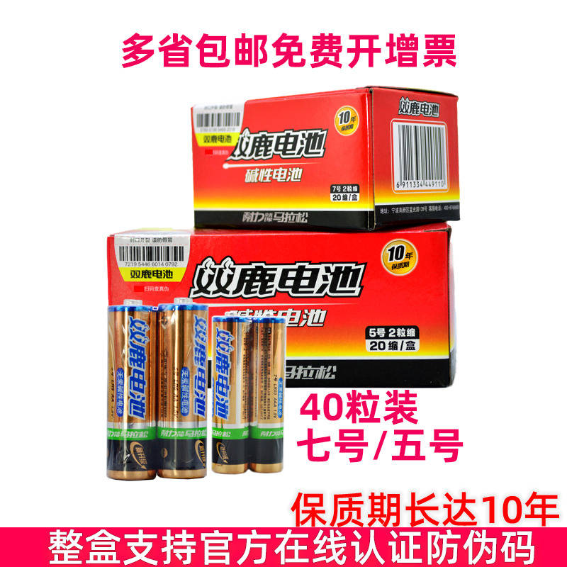 双鹿碱性通用普通干电池五5号七7号金色无汞遥控器玩具大容量40节