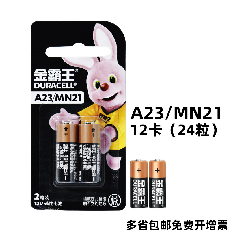 DURACELL金霸王MN21电池12V门铃车库闸卷帘门晾衣架遥控器23A