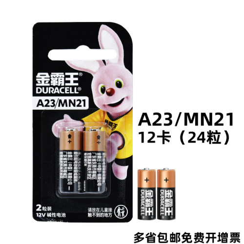 美国金霸王短高伏碱性电池23A12v