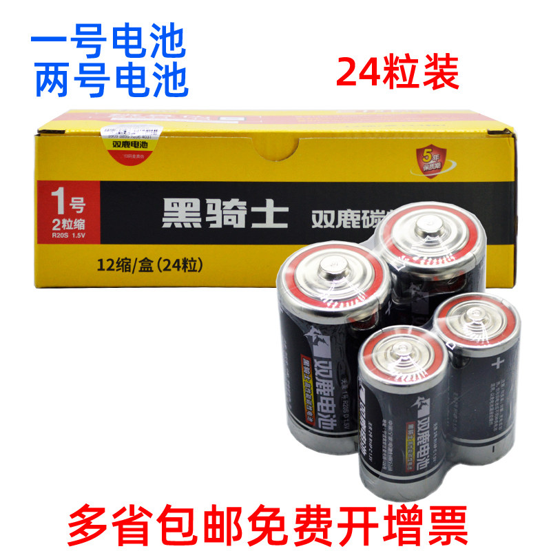 双鹿黑骑士高性能碳性电池一号两号煤气灶热水器机床停车位锁24粒,3C数码配件,普通干电池,淘宝优惠券,粉丝福利购,淘宝优惠卷