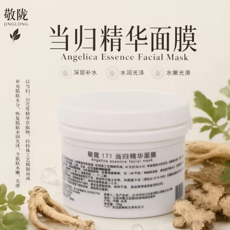 官方精品敬陇171当归精华面膜200克VC水嫩光泽（院装撕拉型）