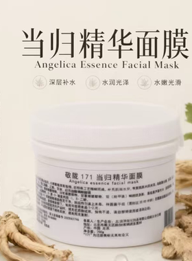 官方精品敬陇171当归精华面膜200克VC水嫩光泽（院装撕拉型）
