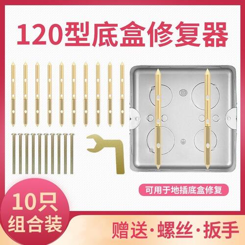 120型暗盒修复器底盒地插通用接线盒开关金属支撑万能修复螺丝固