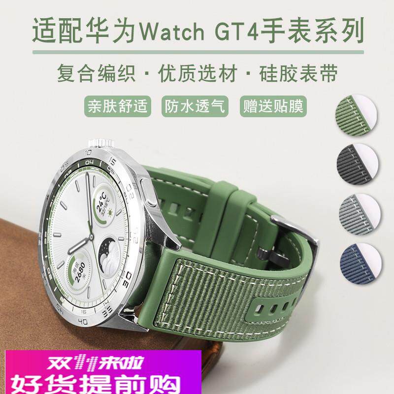 适用原厂华为WatchGT4复合编织尼龙手表带Pro智能防水硅胶同款腕