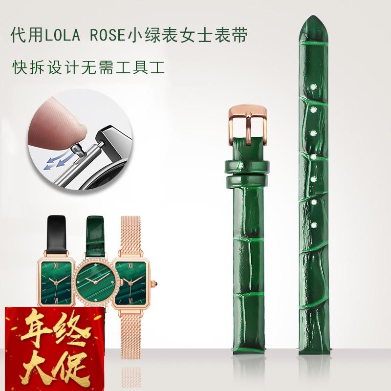 适配Lola Rose小绿表牛皮表带配件女士细皮带绿色黑色钢带手表链