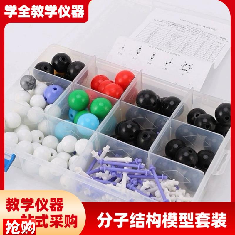 化学分子结构模型k演示高中有机化学分子结构球棍模型高品质模型