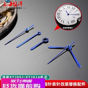 适用原厂手表配件时分秒针适用卡地亚42蓝气球表针2892/2824机芯