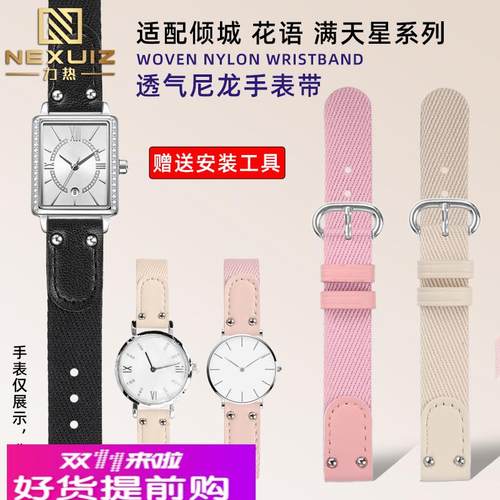 适用原厂DW尼龙手表带飞亚达倾城阿玛尼满天星系列女士尼龙表链