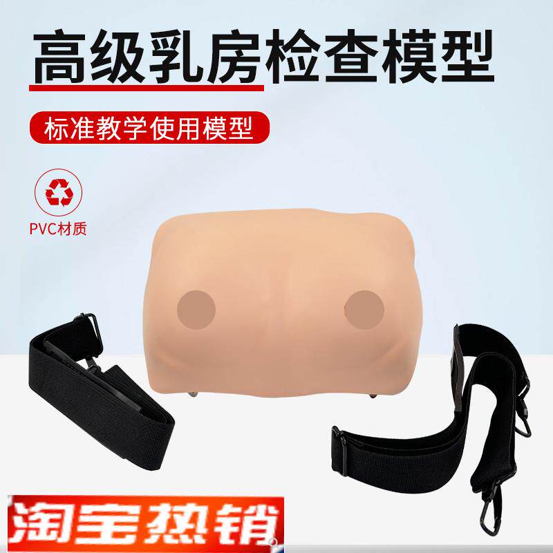 穿戴式乳房训练检查模型女性乳房病理示教实O践自检护理模具假乳