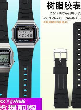 适用原厂卡西欧小方块学生F-91W/F-84W/A158/159/168黑色树脂胶手