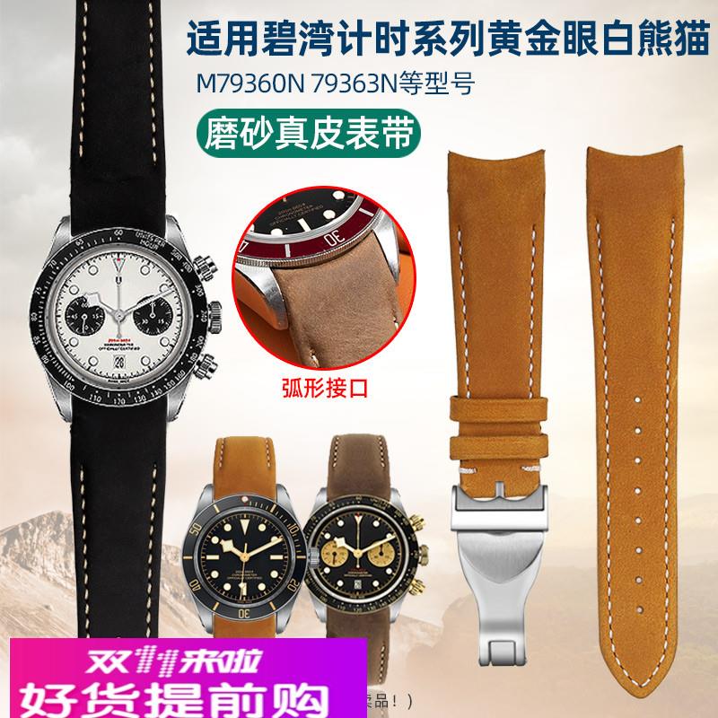 适用原厂真皮手表带TUDOR帝舵小红花碧湾熊猫M79360N磨砂牛皮带