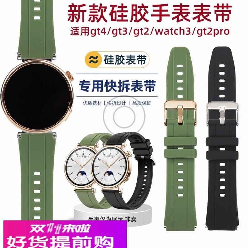 适用原厂华为智能GT4橡胶手表带watchgt4树脂硅胶腕带配件41mm