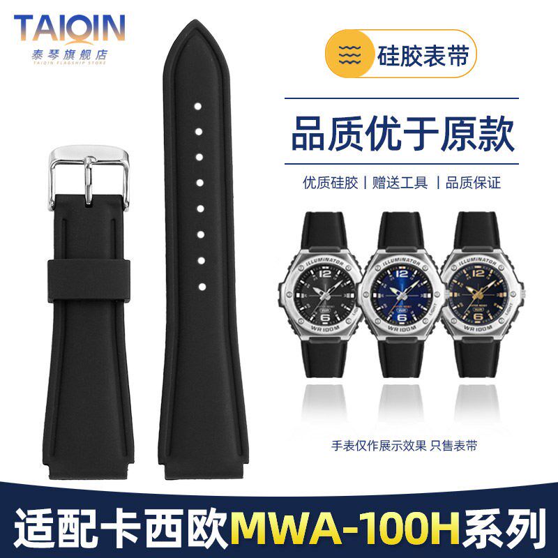 适配CASIO557j7防水表带 学生手表MWA-100HD-1A/2A矽胶表带配件