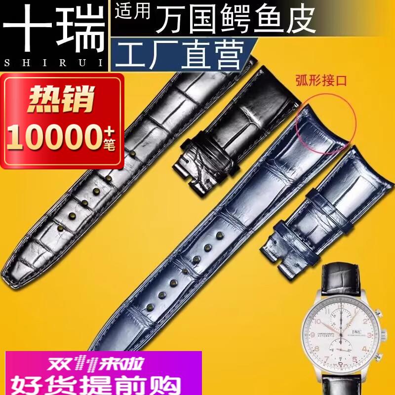 适用原厂手表带男适用万国表带真皮葡计7葡萄牙计时七日链鳄鱼皮