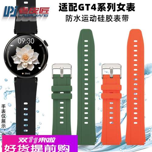 适用原厂华为GT4/541MM女彩色硅胶表带GTPRO运动防水腕带18mm