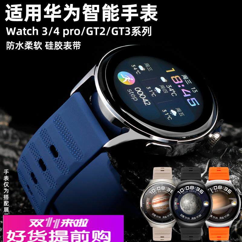 适用原厂适用华为watch4/3pro硅胶表带gt2/gt3/new运动手表男荣耀