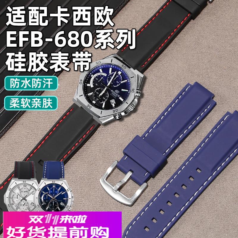 适用原厂Casio卡西欧海洋之心农家橡树EFB-680ECB-10YD硅胶手表带