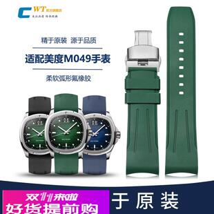 适用原厂MIDO美度舵手弧口氟橡胶手表带男M049任嘉伦同款TV硅胶带