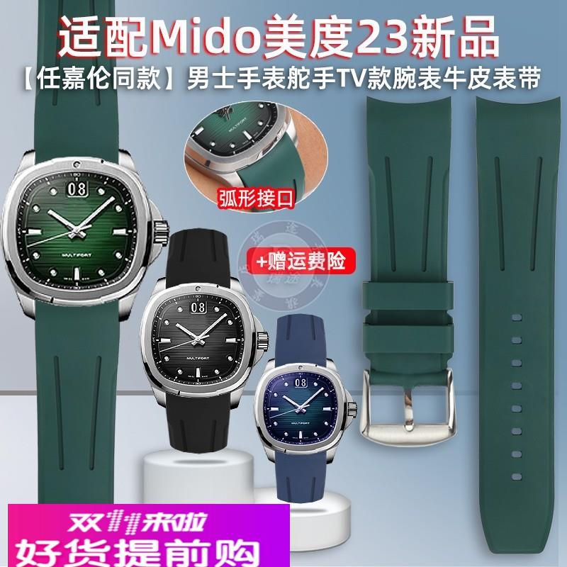 适用原厂MIDO美度TV款M049【任嘉伦同款】23年新品舵手男氟橡胶表