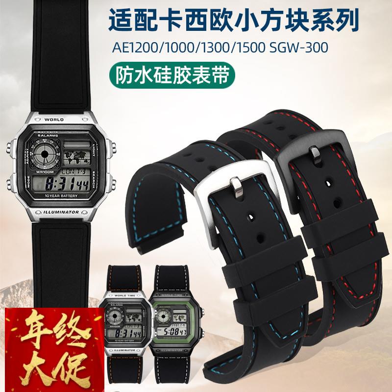 亨帝利硅胶手表带适配卡西欧小方块AE1200WH A159 A158 A168 F91
