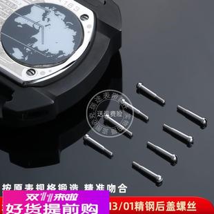 适用原厂适用七个星期五手表后盖螺丝sevenfriday底盖外圈口螺丝
