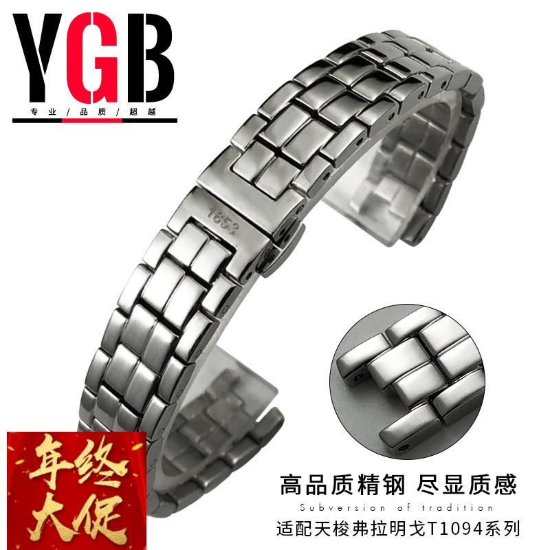 适配天梭弗拉明戈系列T094表带1853天梭t094.210A精钢女表链12mm