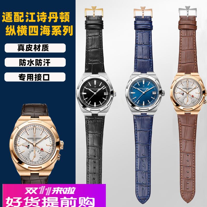 适用原厂江诗丹顿纵横四海真皮表带男VC4500V5500VP47040凸口表带