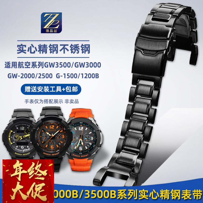 臻品涵适用卡西欧5121 GW-3000B/3500/2000 G-1500精钢手表带钢带