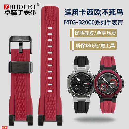 适用原装适用G-SHOCK卡西欧手表钢铁之心MTG-B2000BD不死鸟改装硅