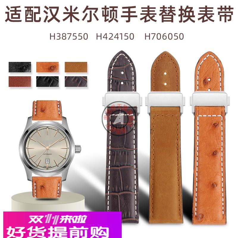 适用原厂Hamilton汉米尔顿H387550H424150H706050替换牛皮表带22m