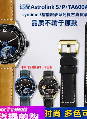 适用原厂北斗AstrolinkS/P智能腕表TA600男女复古牛皮手表带22mm